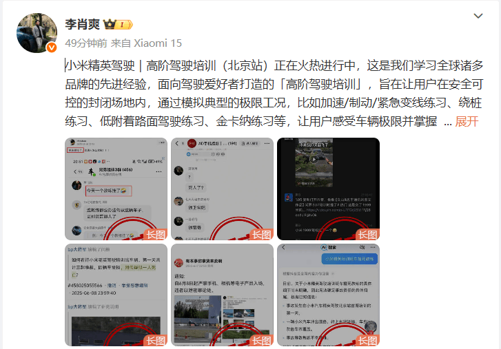 小米汽车辟谣高阶驾驶培训出现致命车祸