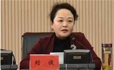 极目政情丨50岁刘俊（女）被“双开”：搞权色交易、公器私用