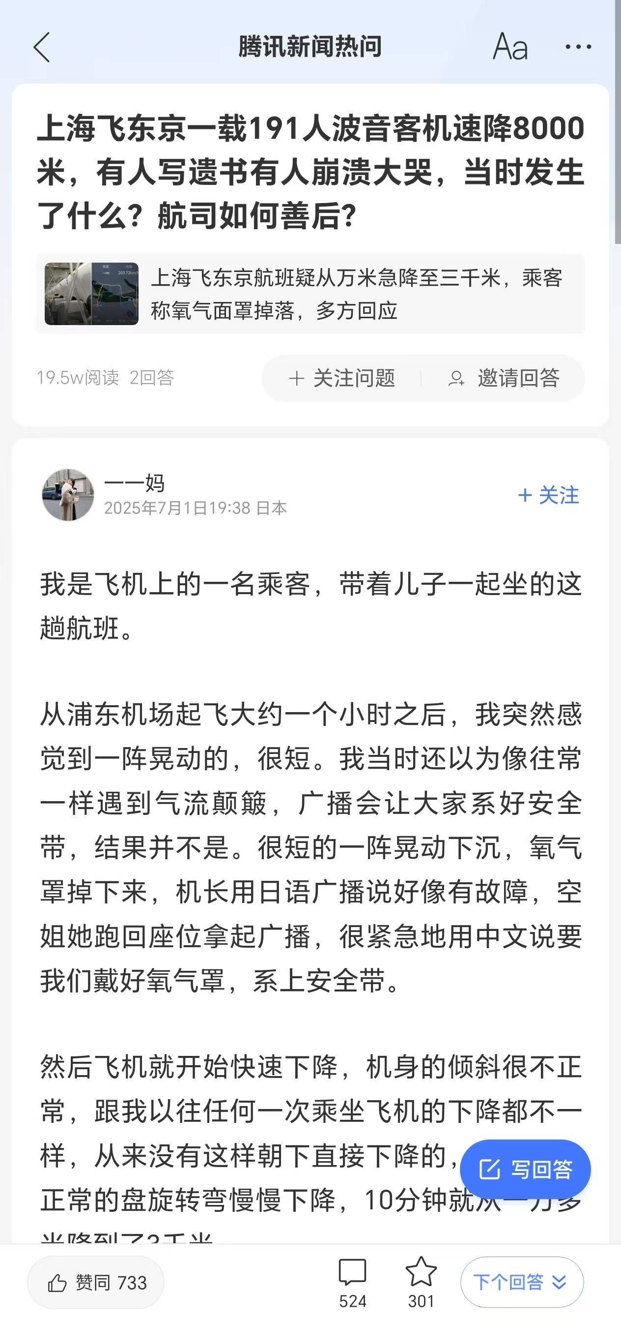 旅客讲述日航客机万米高空急坠：写遗书交代银行卡密码，滞留机舱45分钟无空调