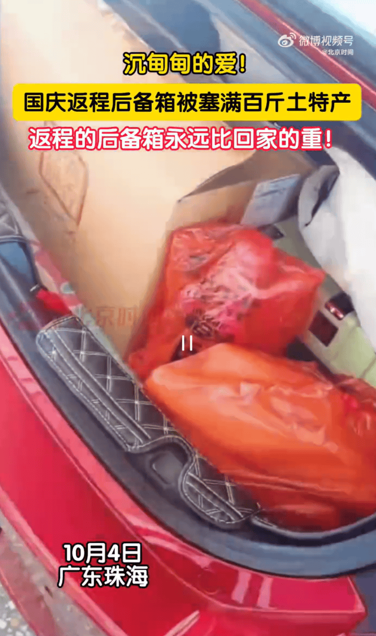 国庆返程高峰特写：全国最大收费站亮起“星河”，“后备箱母爱大赛”又来了