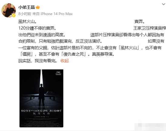 王晶陈百祥吐槽《风林火山》:这部片压榨演员!