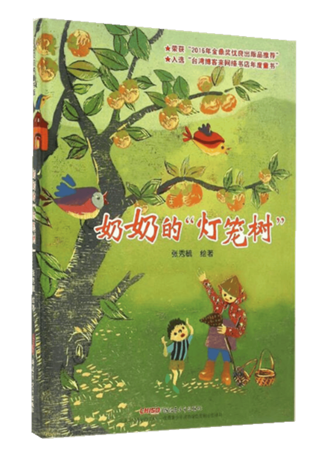 【童阅时光 好书推荐】情暖金秋 爱在重阳