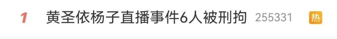 黄圣依、杨子直播带货后商家集体报警,还牵涉多名明星网红,200多户商家被骗;法院宣判:3人获刑,详情披露