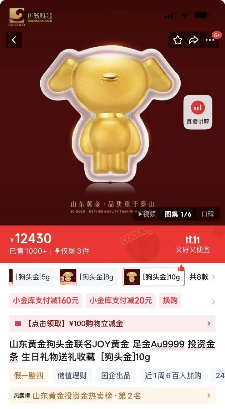 9280元转眼涨到了10218元,多个品牌投资金条下架或上调售价