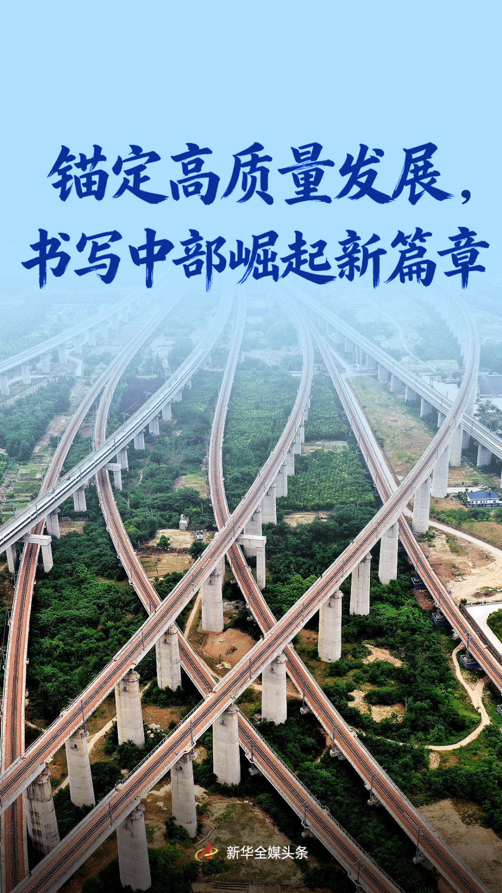 四中全会精神在基层｜锚定高质量发展，书写中部崛起新篇章