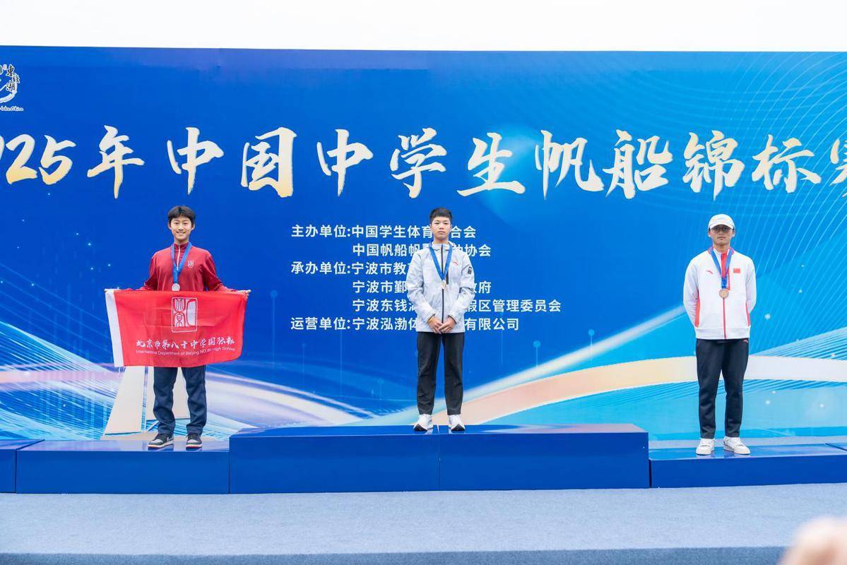 荣耀加冕启新程！2025年中国中学生帆船锦标赛圆满收官