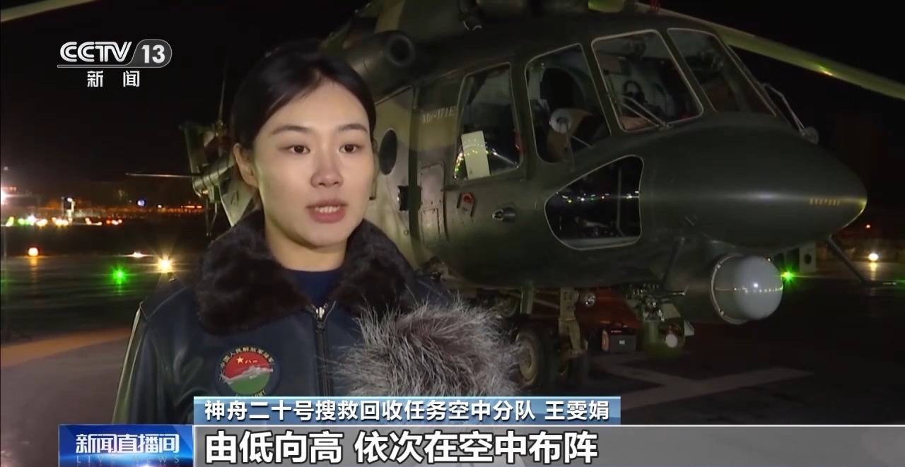 视频丨空中分队精细化演练 守护神二十航天员安全回家